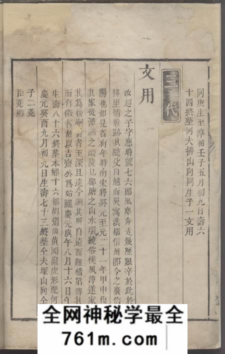 醴陵宝树堂醴塘谢氏五修族谱
