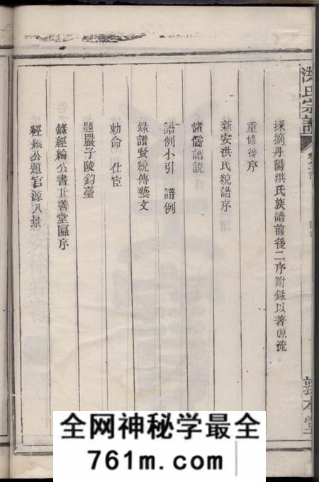 常山敦本堂章内金川洪氏宗谱