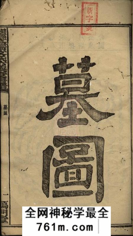 湘乡五荣堂湘乡高冲文氏六义堂房谱不分卷