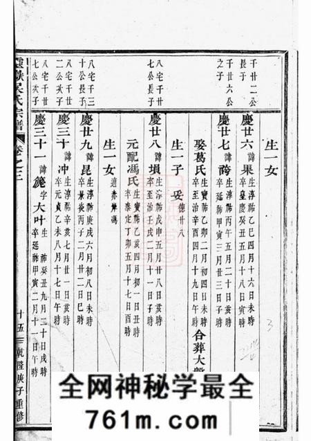 东阳灵岳吴氏宗谱