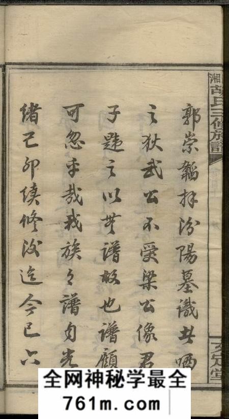 湖南湘乡文定堂上湘主簿胡氏三修族谱十一卷首二卷