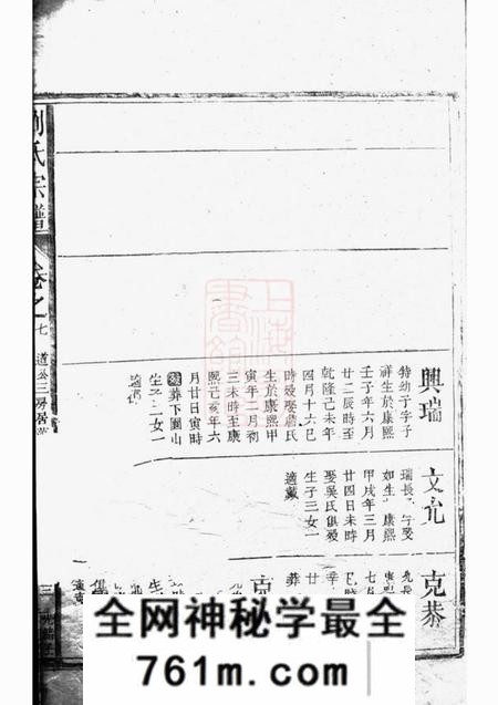 江西刘氏宗谱
