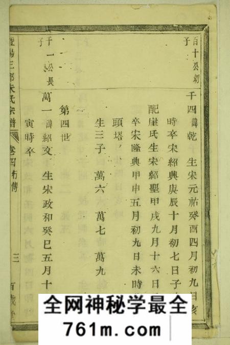 暨阳百岁堂暨阳三都朱氏宗谱