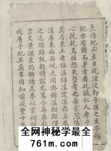 东阳锦溪卢氏重修宗谱二十四卷