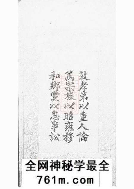 罗山宗鲁堂阚氏宗谱六卷