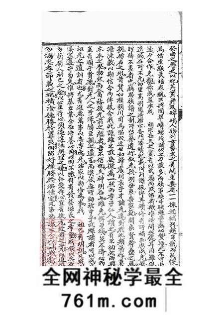 山西浑源麻氏族谱不分卷