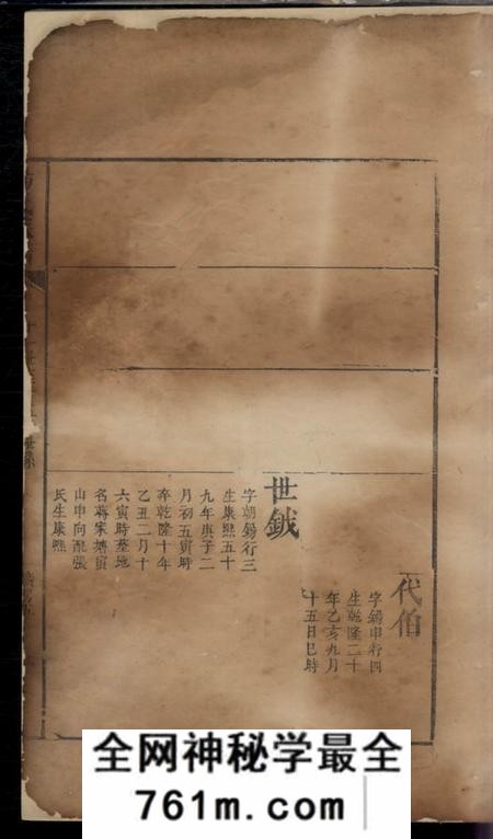 杨氏族谱不分卷