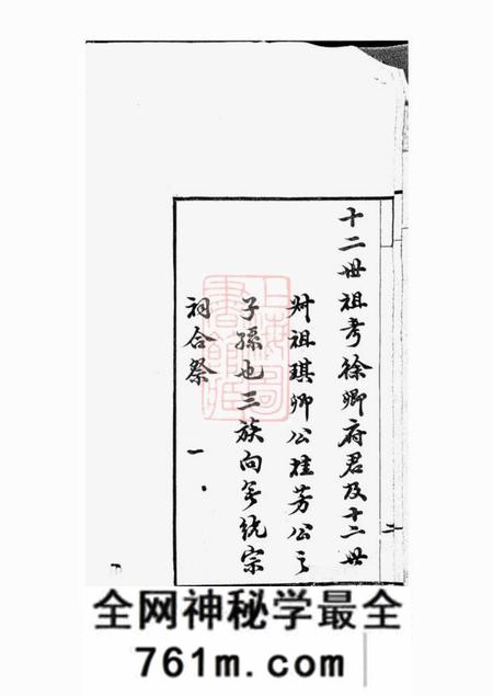 安徽歙县唐氏三族祖茔祭祀谱四卷
