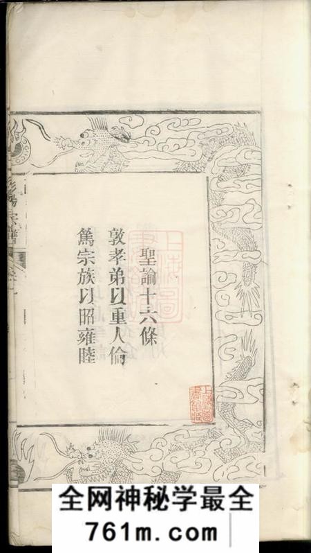 安徽桐城蘖岭彭杨氏续修宗谱八卷首一卷末一卷