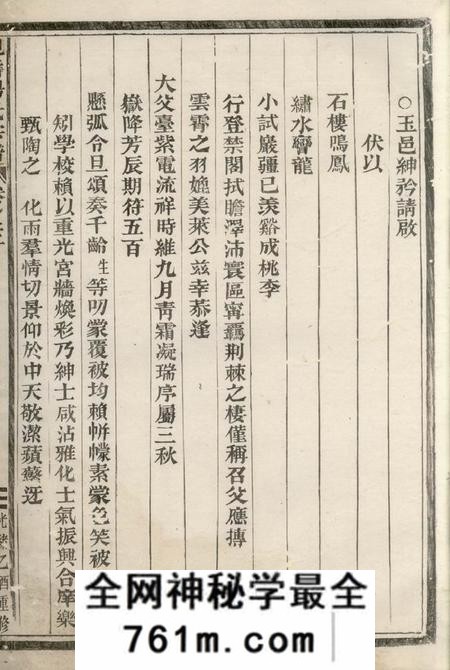 义乌枧畴杨氏宗谱