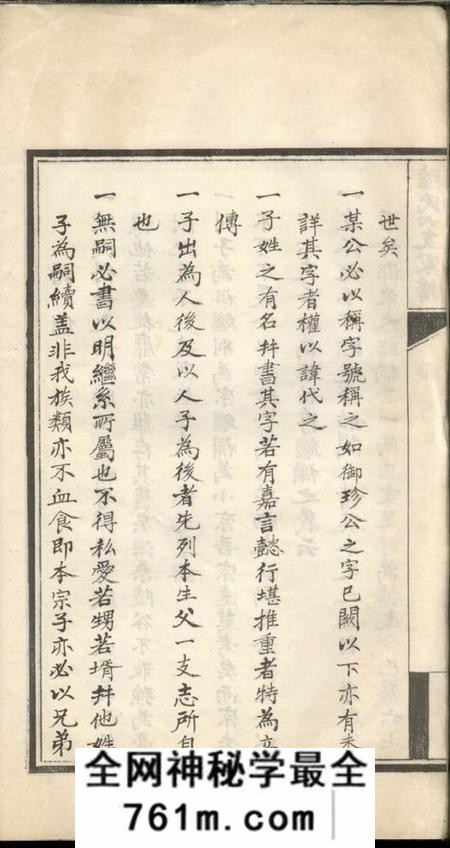 苏州陆氏六支家谱一卷