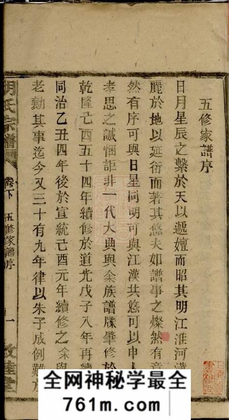 湖南常宁敦睦堂胡氏续修宗谱十七卷首三卷