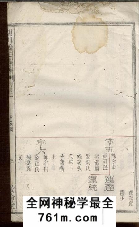 衢州敦伦堂湖川徐氏宗谱