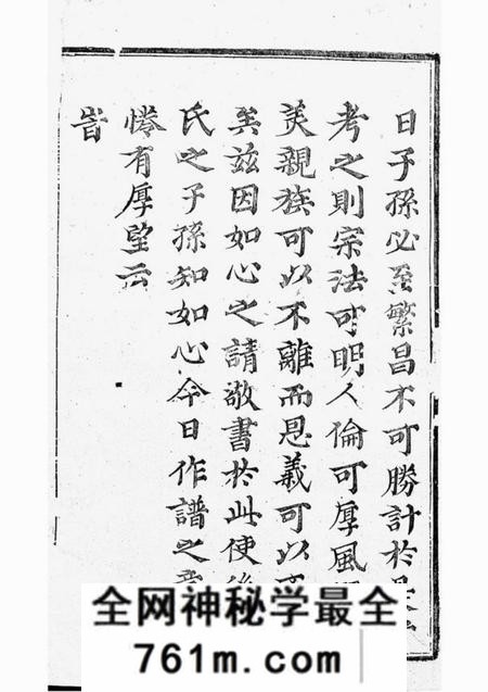 浦江龙溪张氏八甲宗谱二十卷
