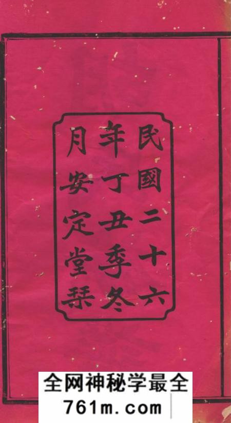 湘乡安定堂湘乡二都平地冲胡氏续修族谱二十七卷首一卷