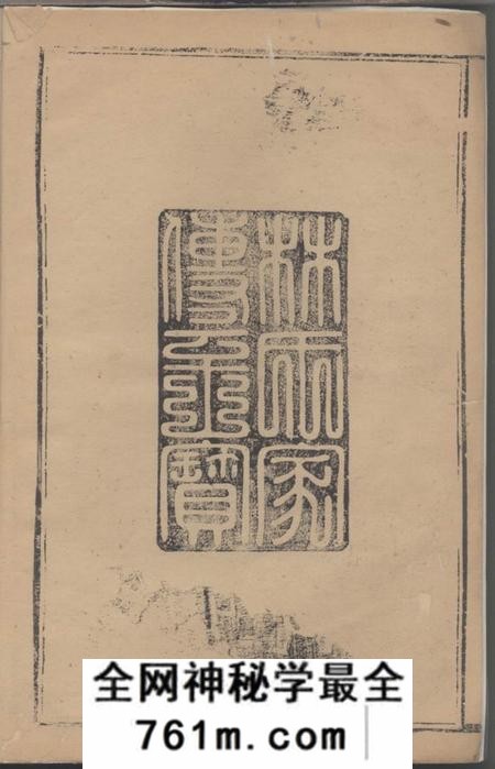 福建西河九龙族谱