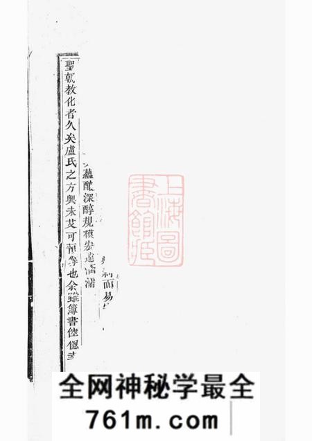 东阳介祉堂雅溪卢氏家乘二十八卷首一卷