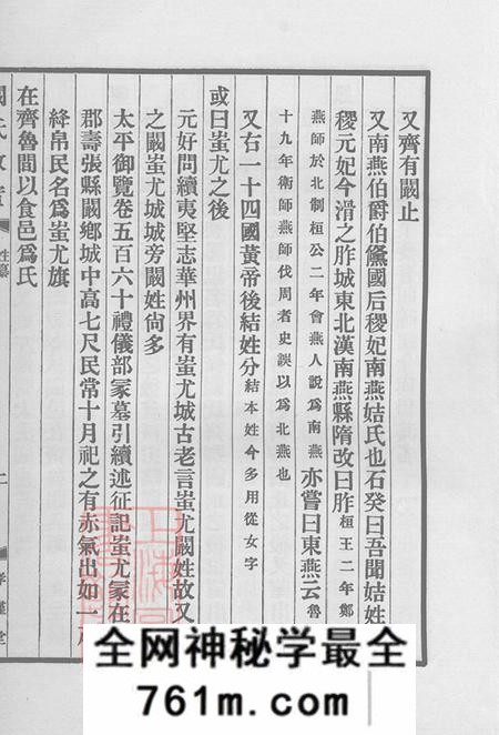安徽合肥孝谨堂阚氏故实三卷首一卷附记一篇