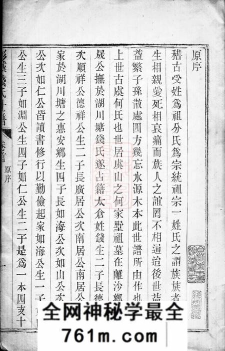 太仓太仓钱氏彭城世谱图系二卷履历二十卷实录六卷文传八卷首一卷