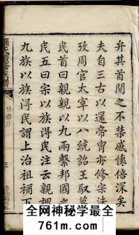 湖南浏阳龙岗堂龙岗罗氏续修族谱