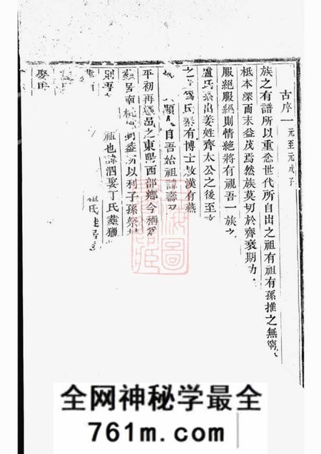 东阳介祉堂雅溪卢氏家乘二十八卷首一卷