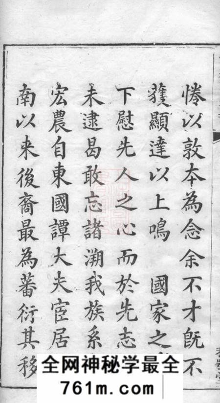 湘乡秋鹗堂湘乡谭氏支谱四卷