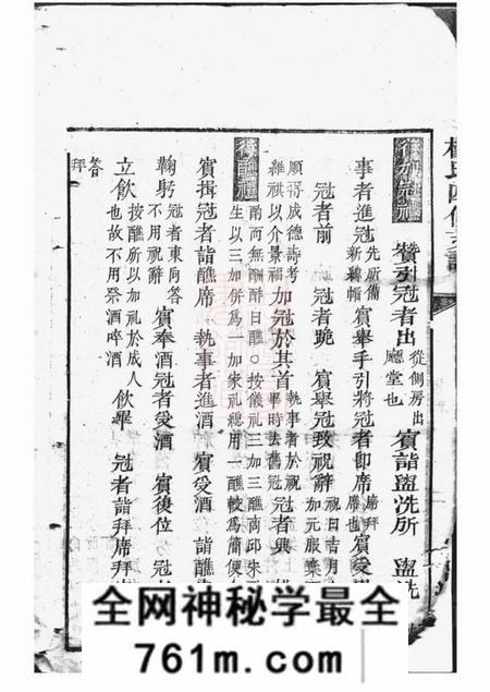 衡山等四知堂衡湘杨氏四修支谱