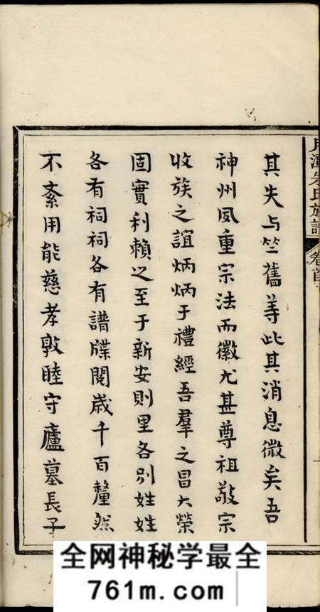 新安新安月潭朱氏族谱二十二卷首一卷