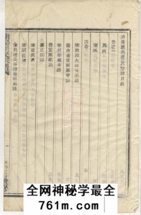 浦阳浦阳唐胡氏宗谱八卷