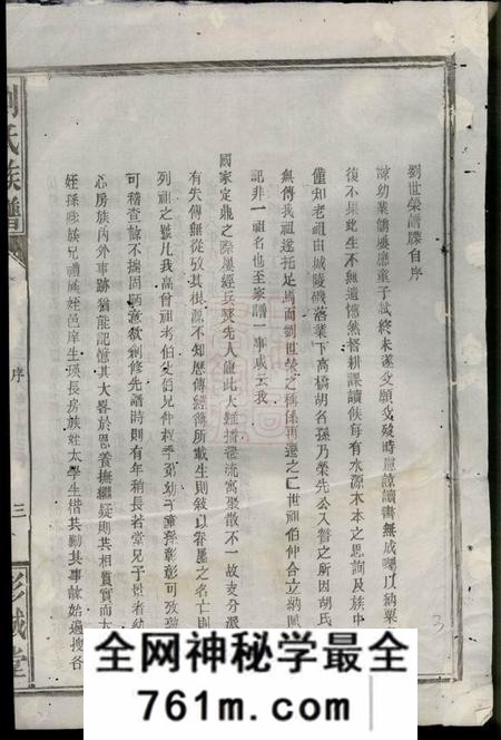 岳阳彭城堂刘氏族谱