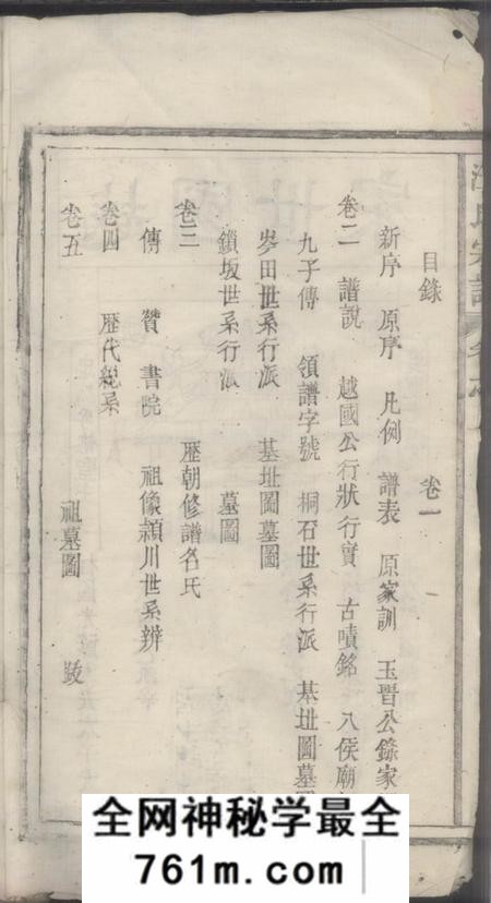 弋阳汪氏宗谱