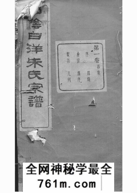 山阴玉泉堂山阴白洋朱氏宗谱三十二卷首一卷