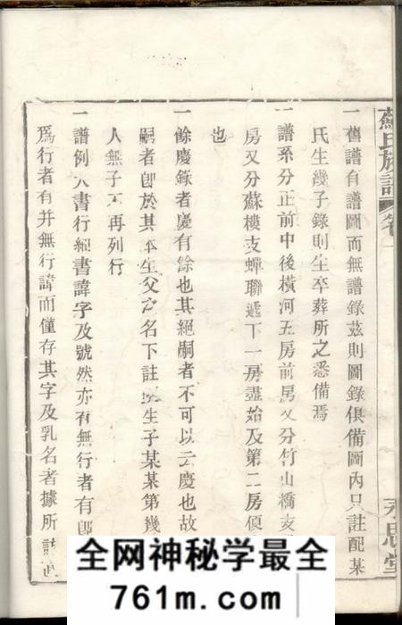 浙江馀姚永思堂苏氏族谱