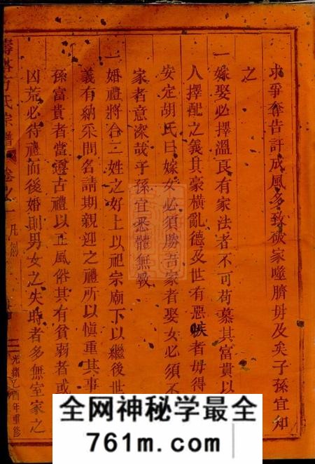 东阳寿塔方氏宗谱