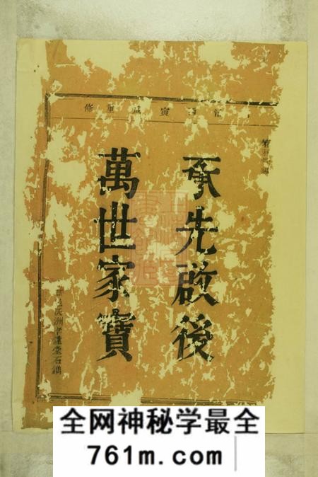 奉化孝谨堂棠溪江氏宗谱四卷