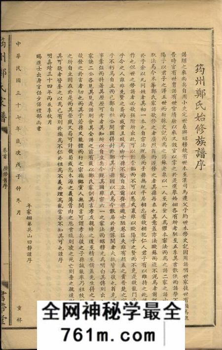 江西高安书带堂筠州郑氏家谱