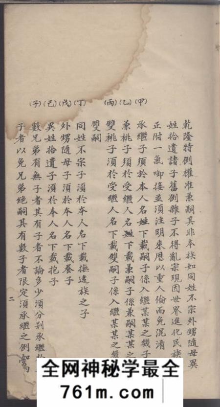 湖南平江陈留堂平江谢氏合修族谱