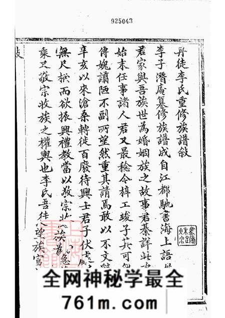 江苏丹徒本立堂丹徒李氏家乘六卷