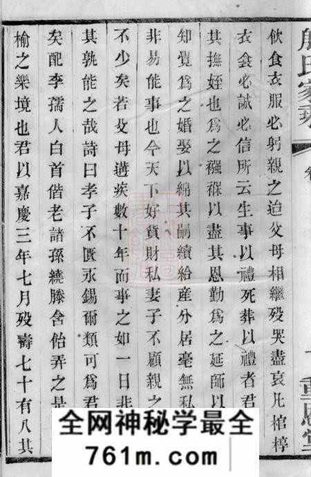 晋陵重恩堂晋陵殷氏家乘三十一卷附录不分卷