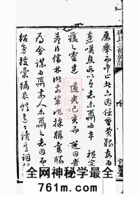 宁乡晋阳堂唐氏三修族谱
