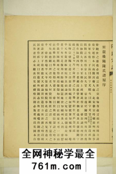 镇海镇邑颍川村黄满隔河陈陈氏宗谱