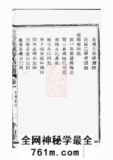 暨阳半山堂暨阳墨城寿氏宗谱