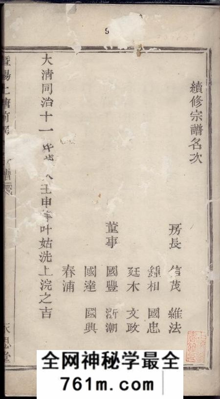 暨阳永思堂暨阳上塘前周氏宗谱二卷首一卷