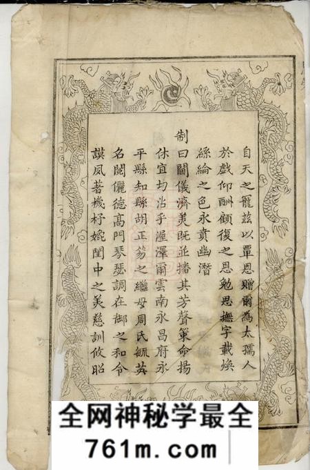 湘潭湘衡拗柴胡氏续修族谱十三卷