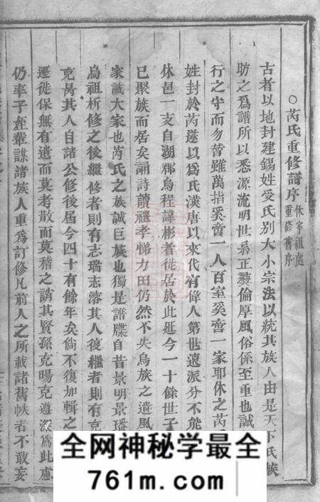 浦阳浦阳芮氏宗谱