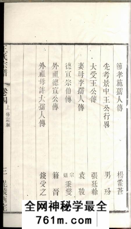 延政延政郑墅王氏宗谱