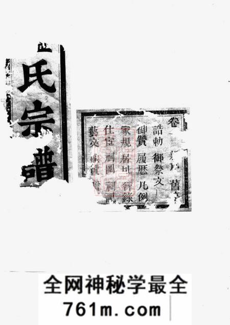 永康卢氏宗谱十二卷