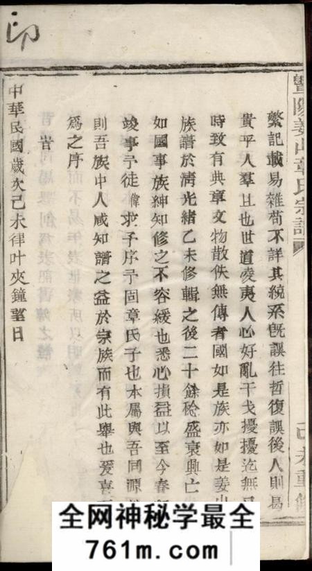 暨阳暨阳姜山章氏宗谱六卷