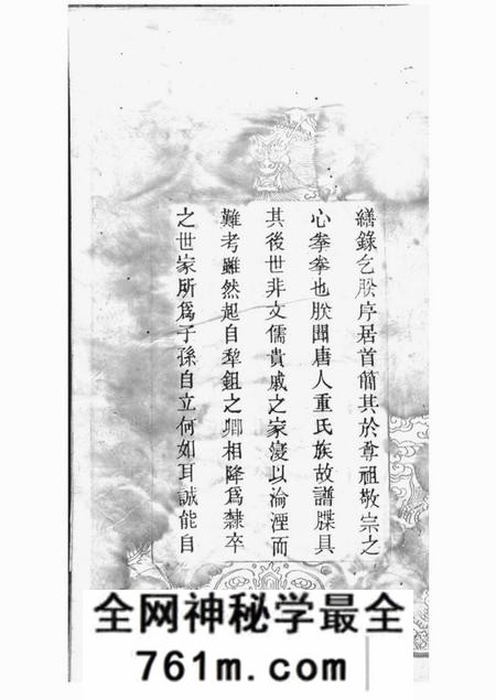 湘潭等清风堂尹氏七修族谱三十八卷首一卷末一卷