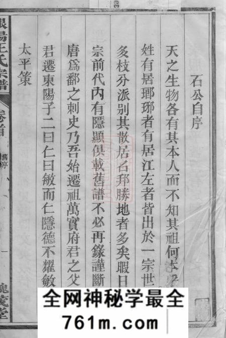 江西德兴槐茂堂银阳王氏宗谱